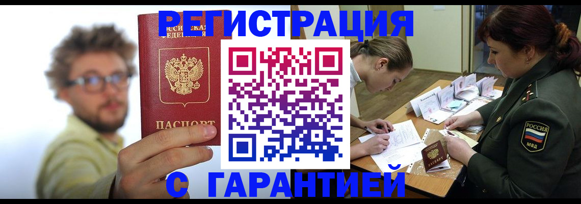 купить прописку в Тамбовской области